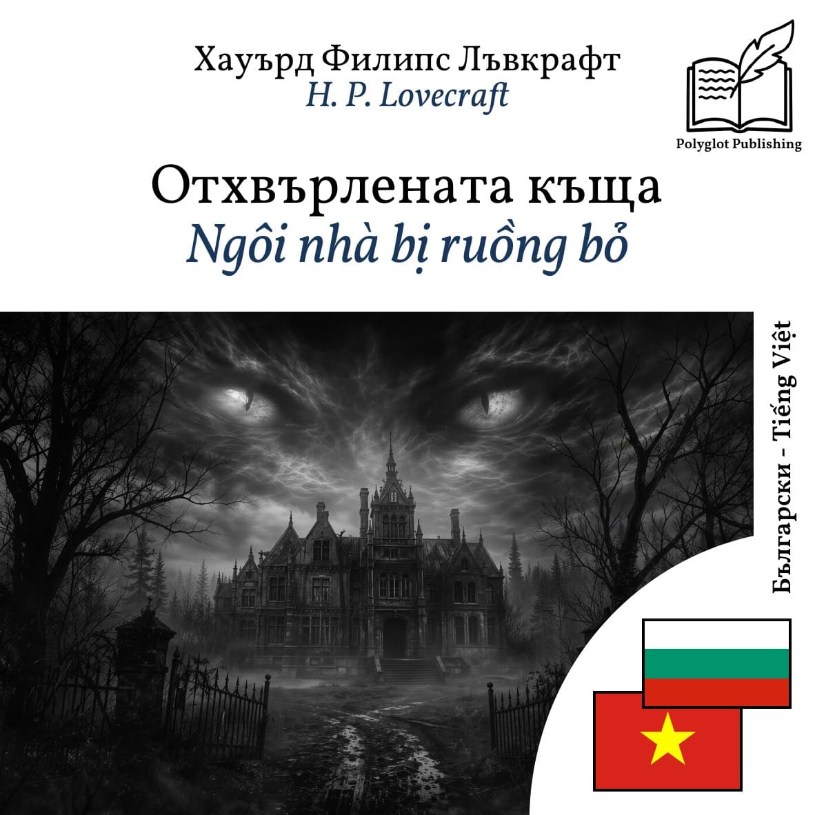 Ngôi nhà bị ruồng bỏ