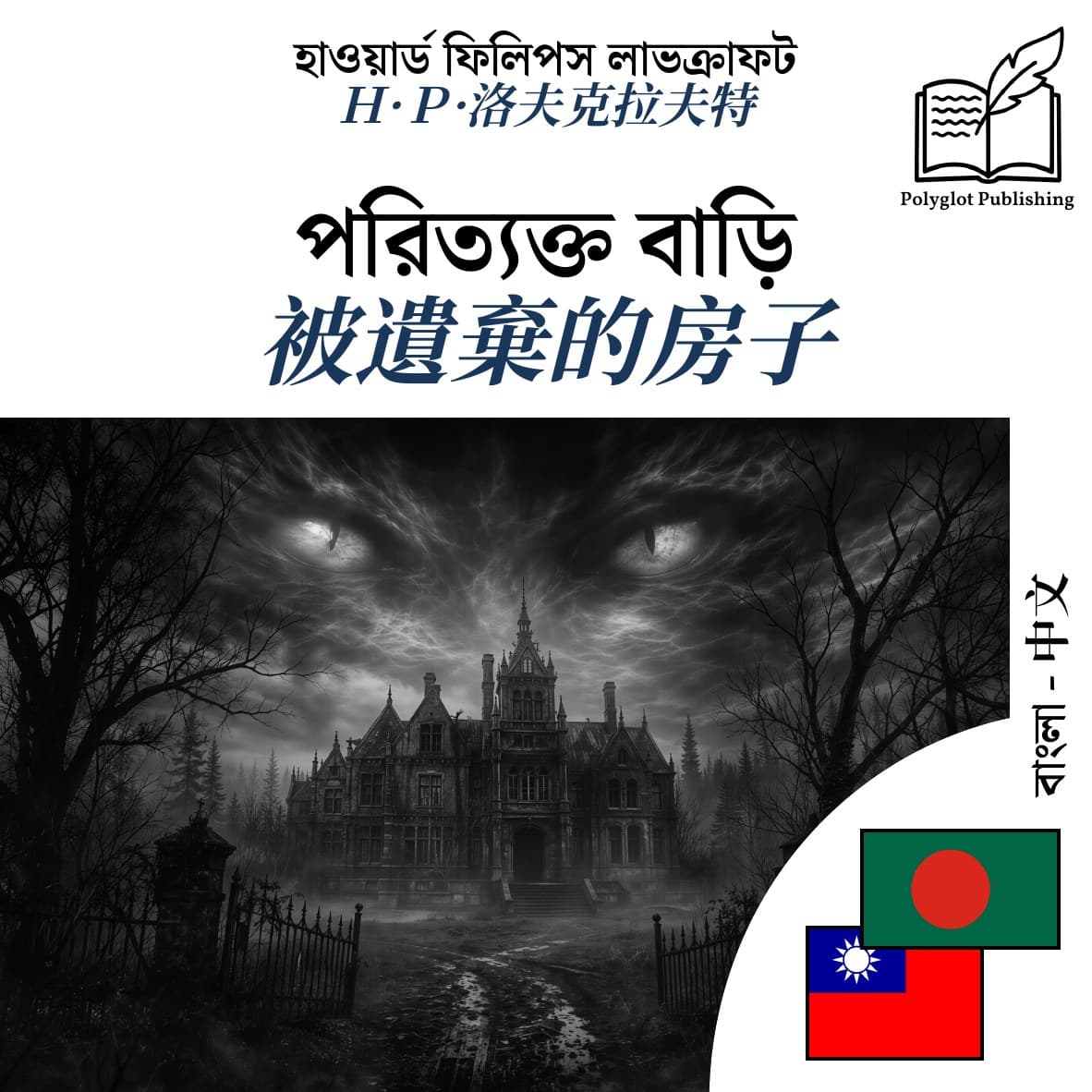 被遺棄的房子