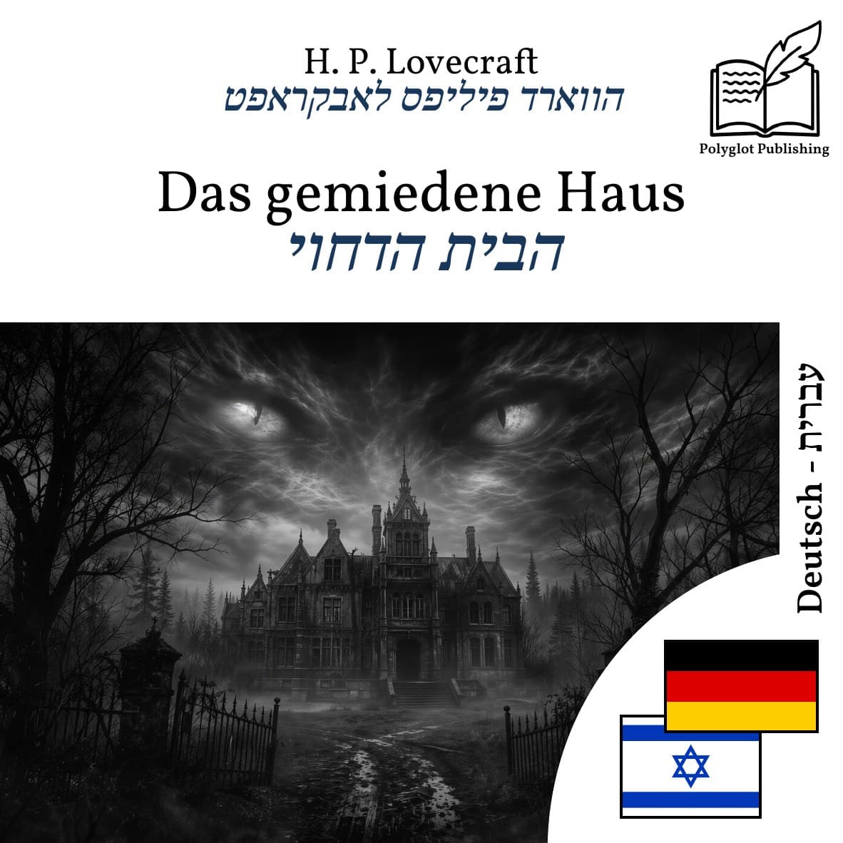 הבית הדחוי