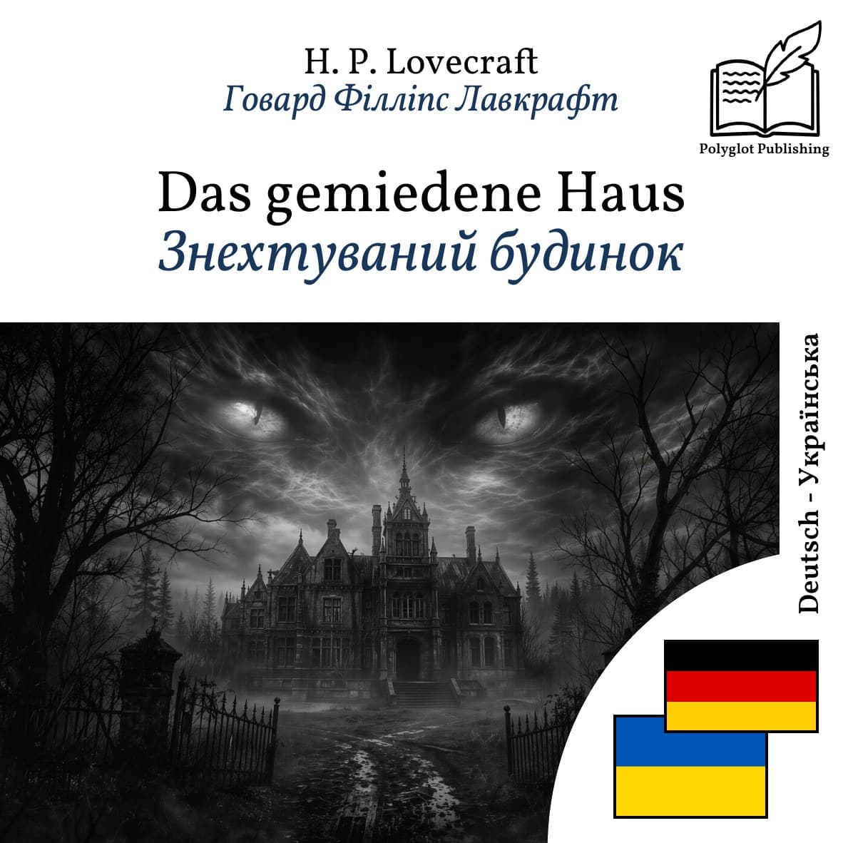 Знехтуваний будинок