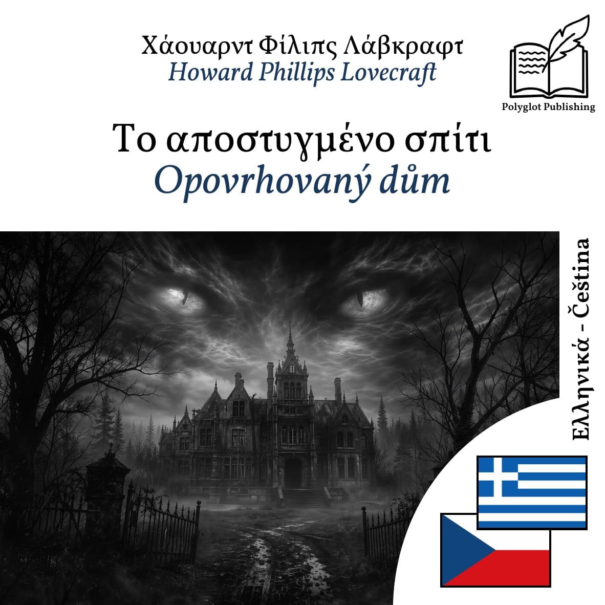 Opovrhovaný dům