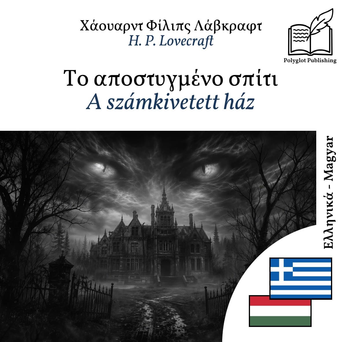 A számkivetett ház