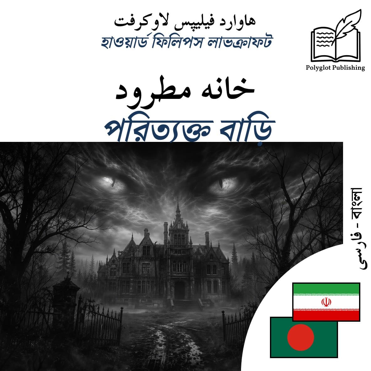 পরিত্যক্ত বাড়ি