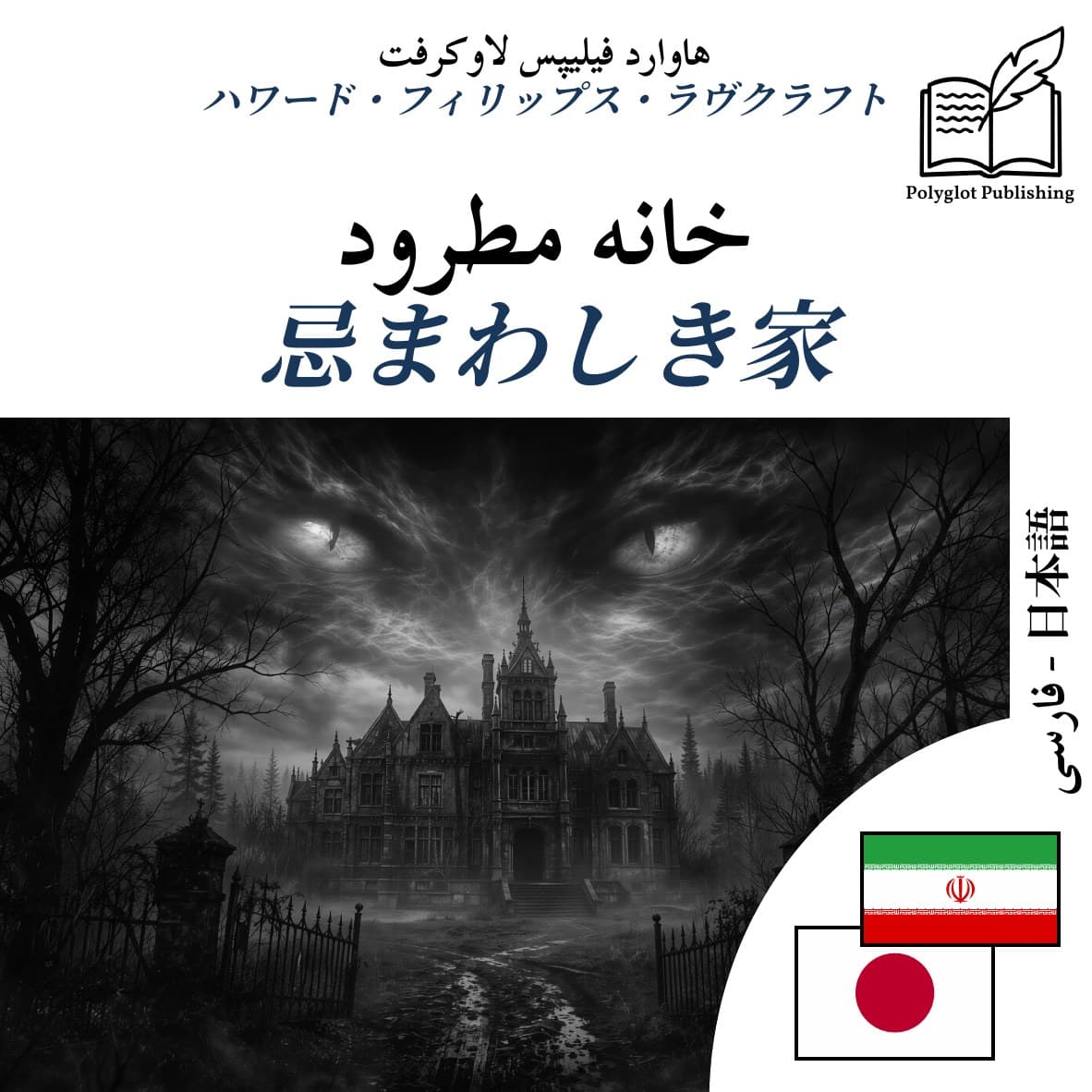 忌まわしき家