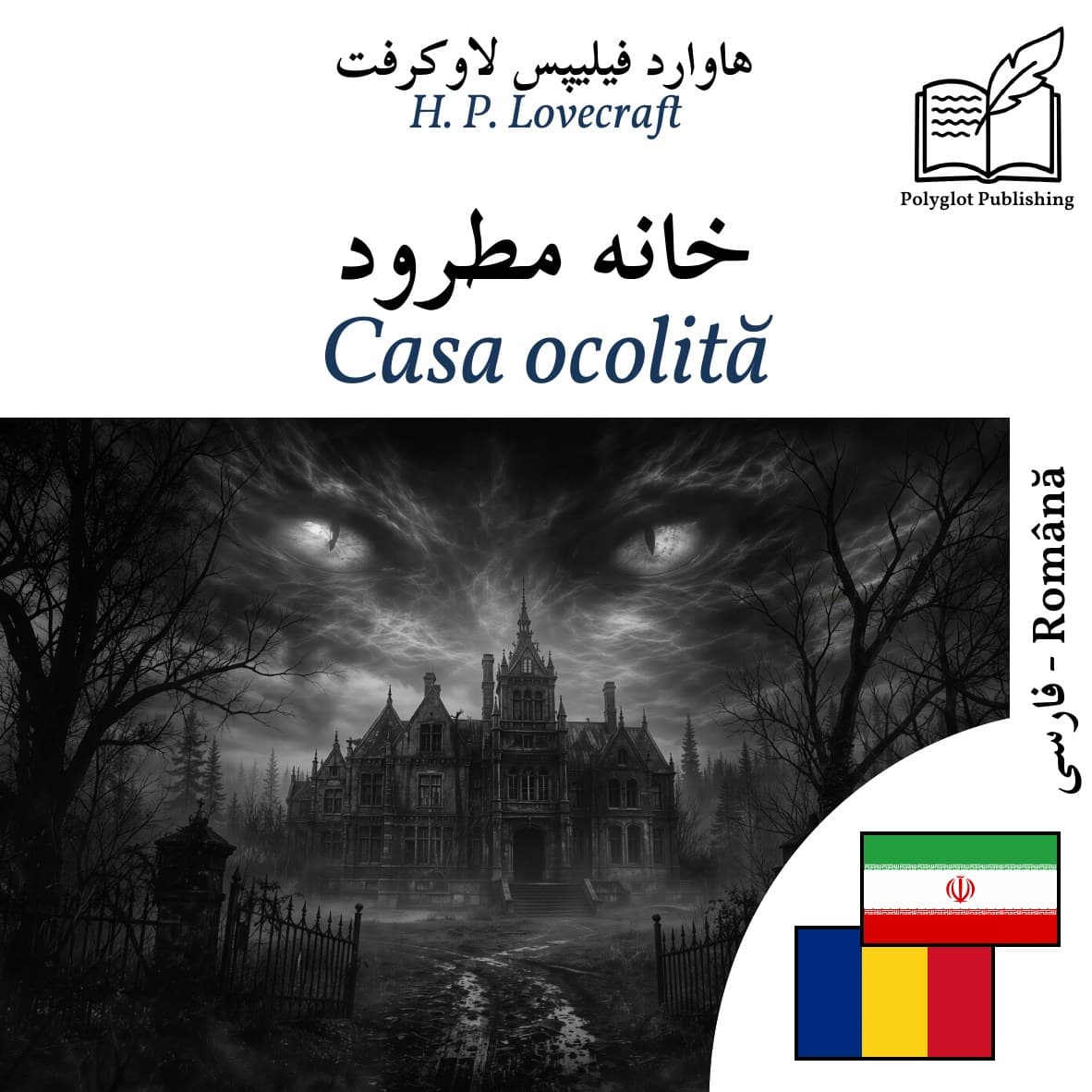 Casa ocolită