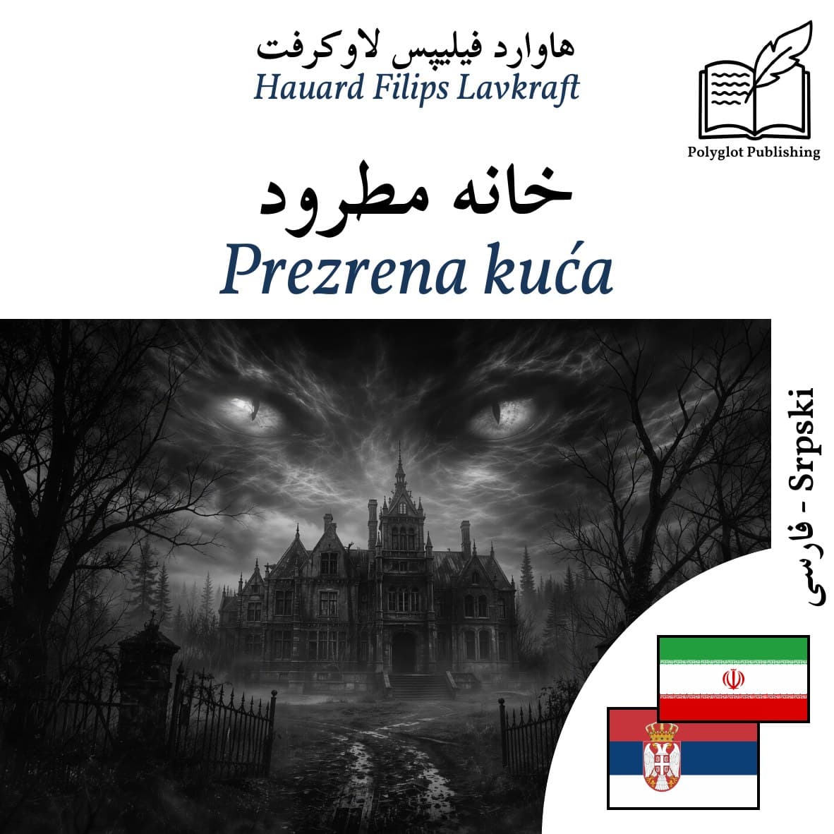 Prezrena kuća