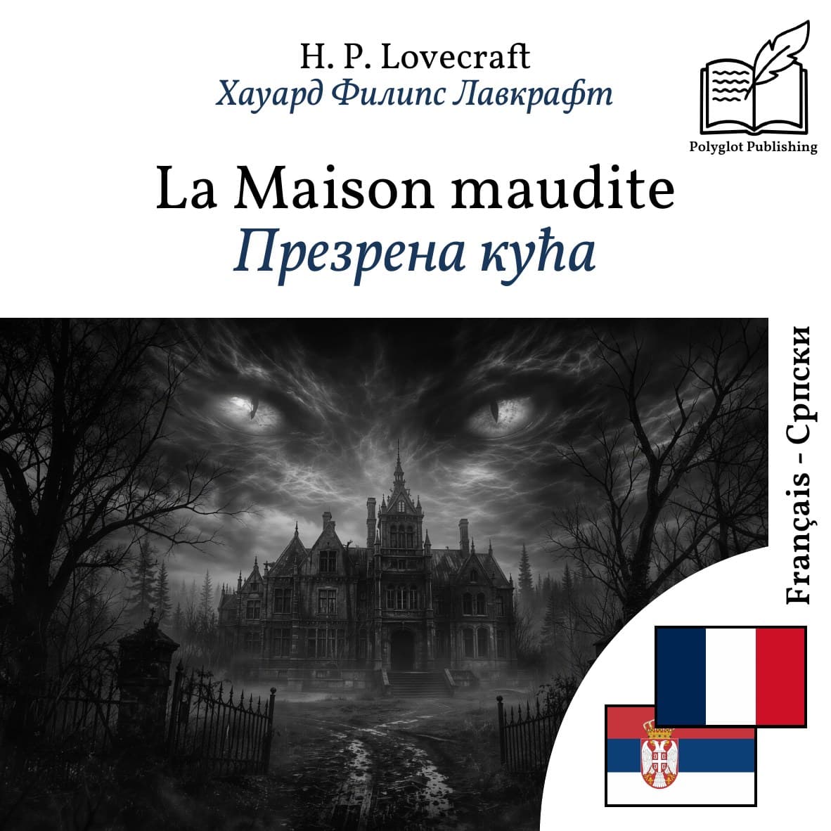 Презрена кућа