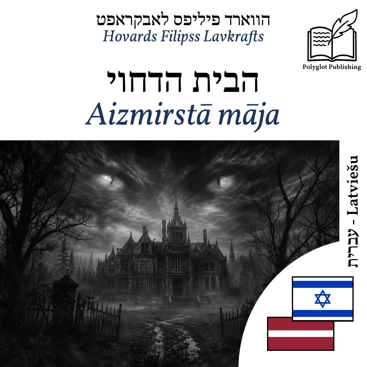 Aizmirstā māja