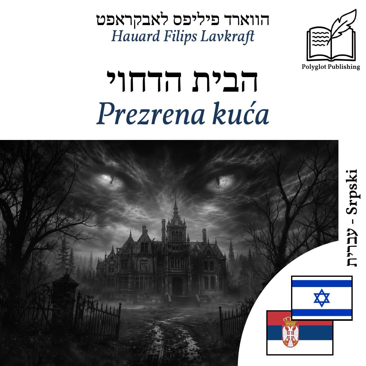 Prezrena kuća