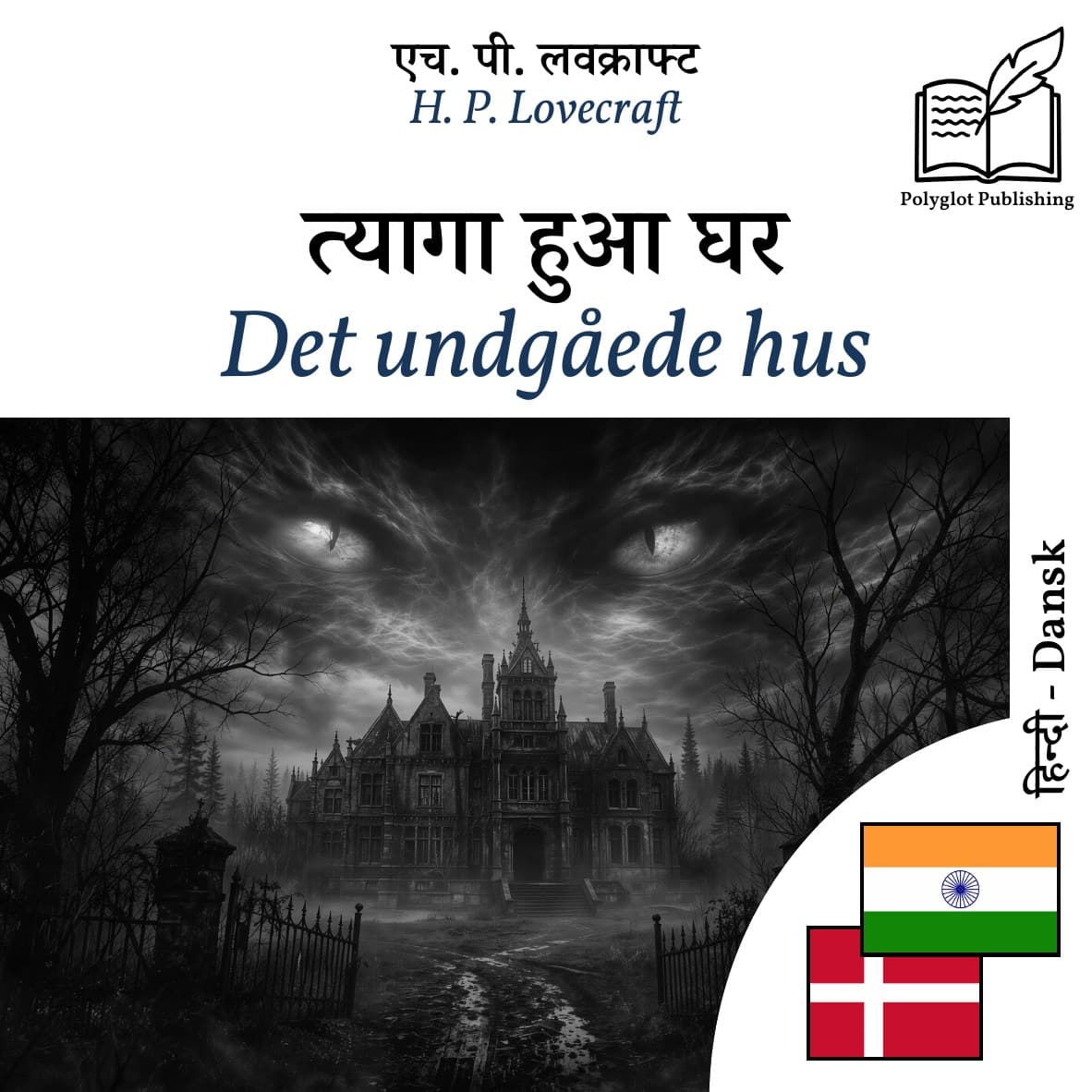 Det undgåede hus