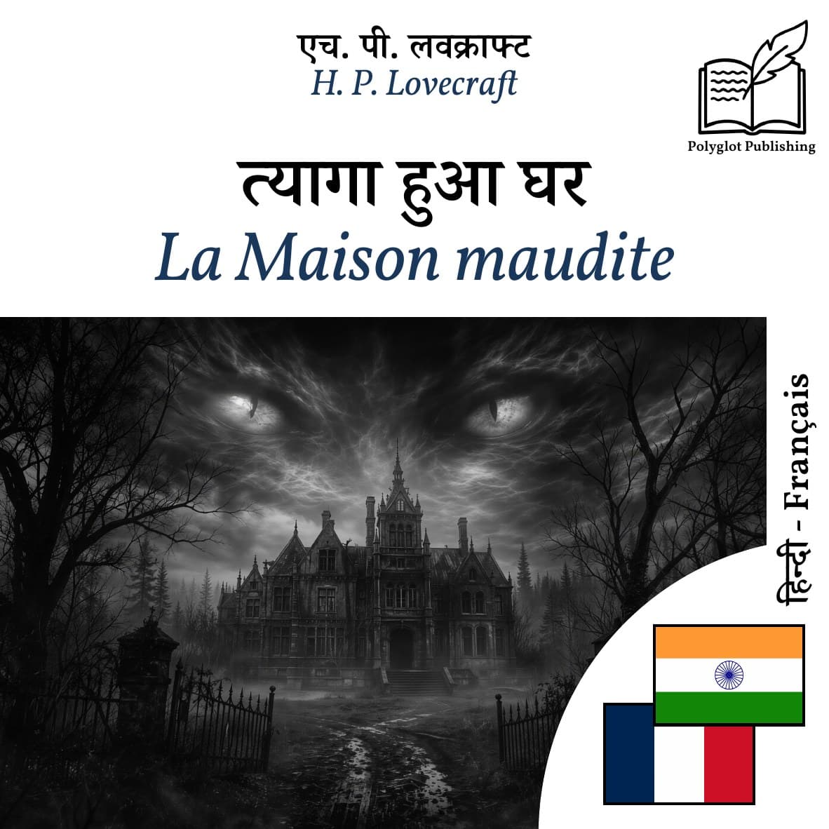 La Maison maudite