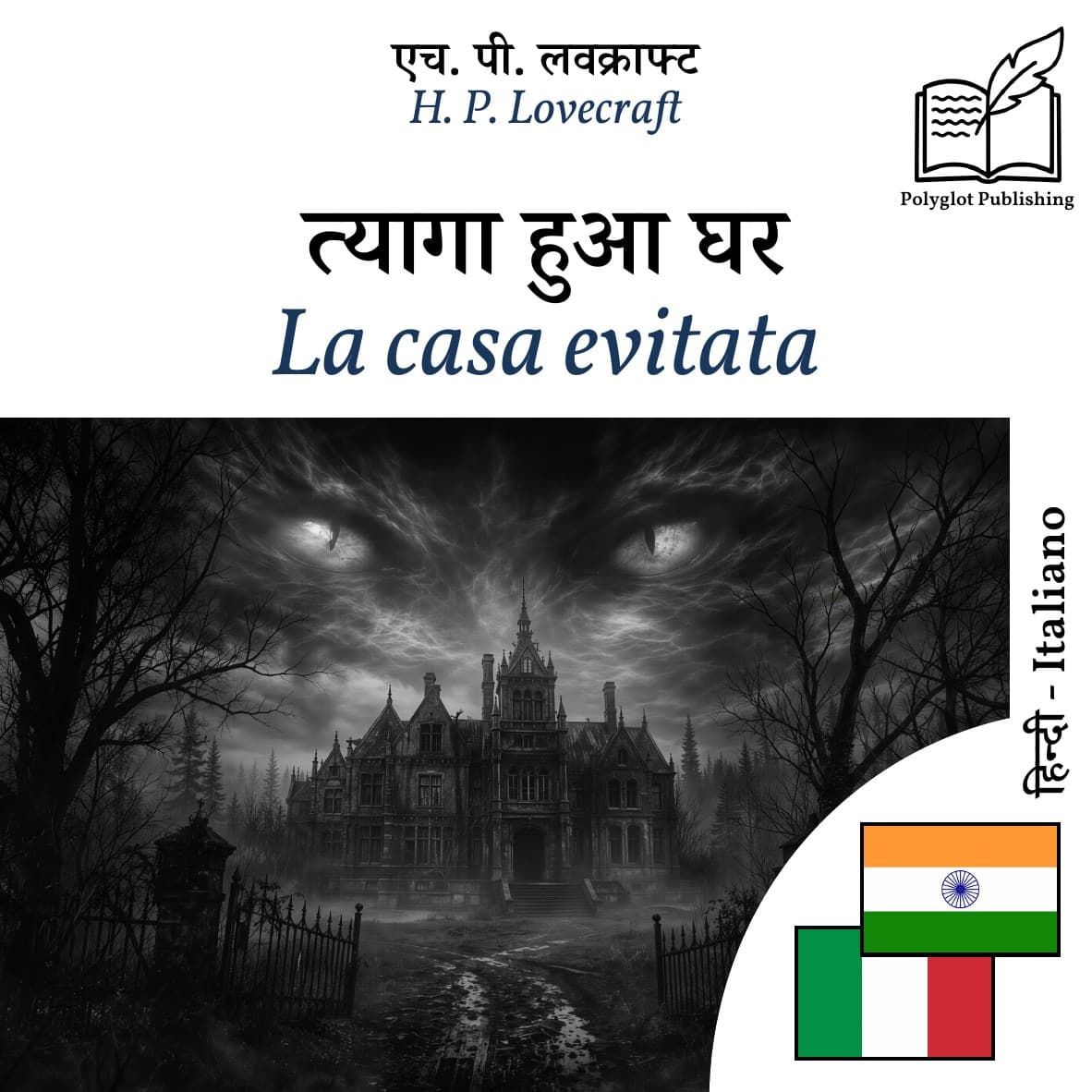La casa evitata