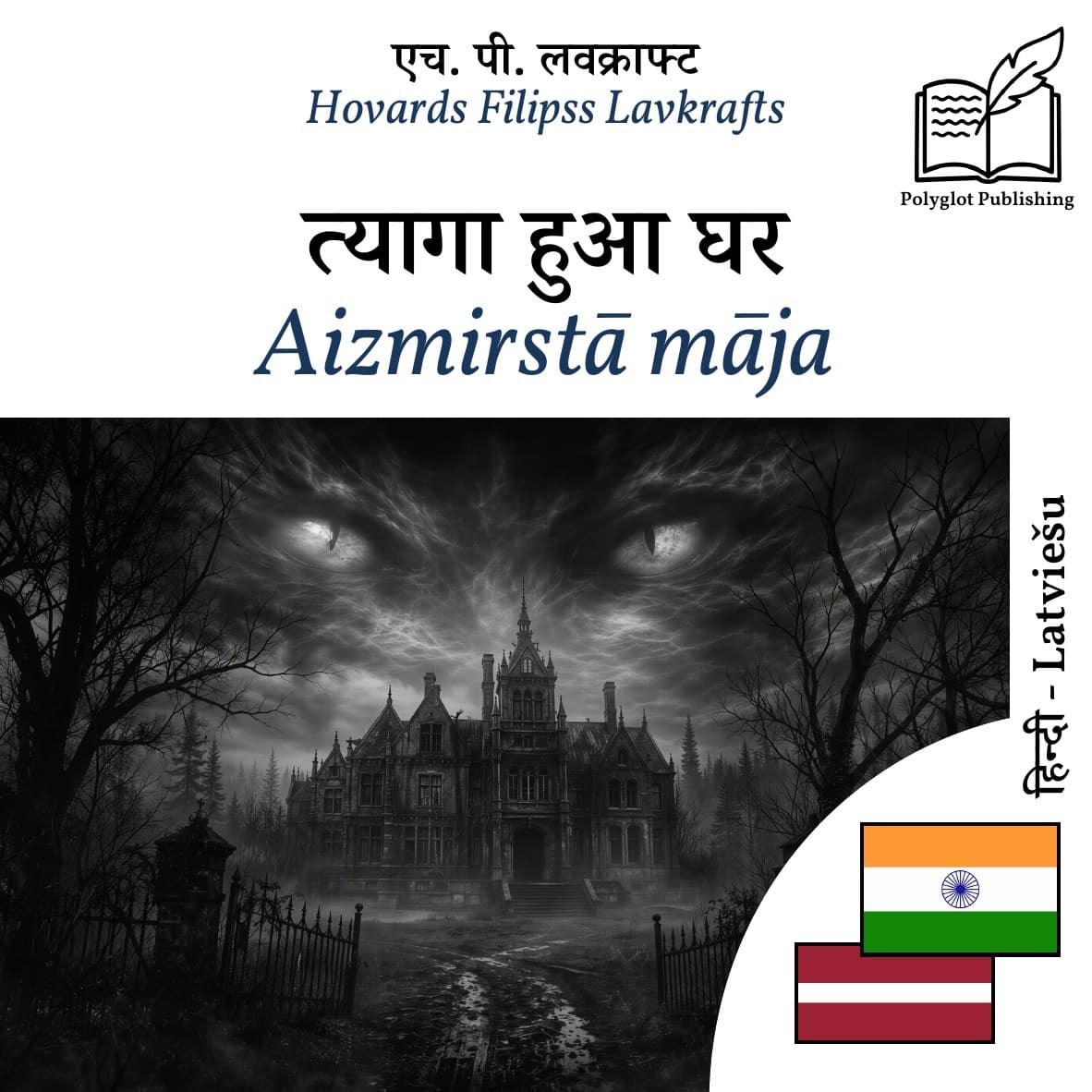 Aizmirstā māja
