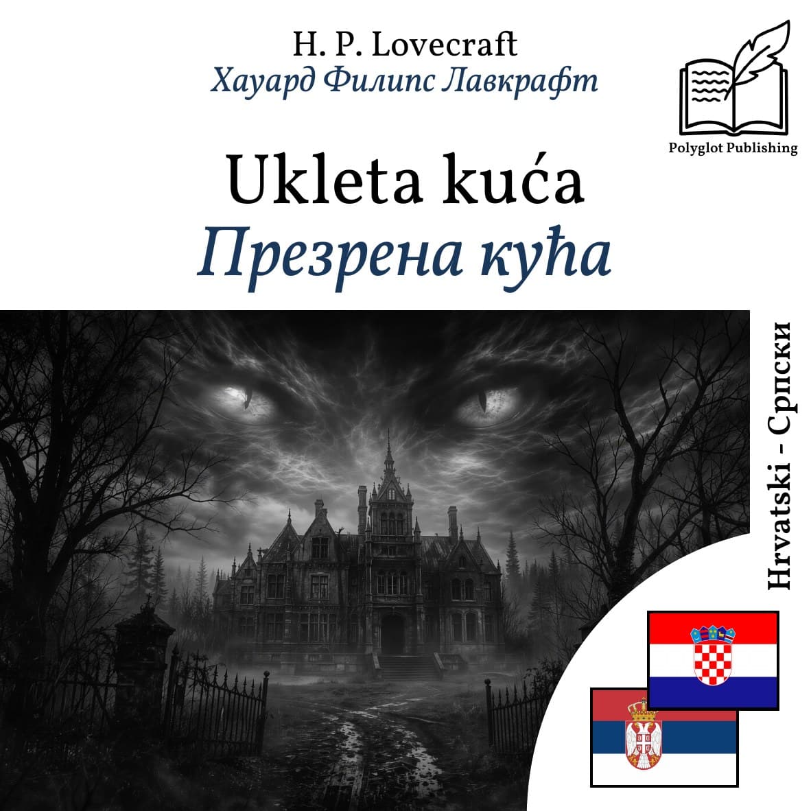 Презрена кућа