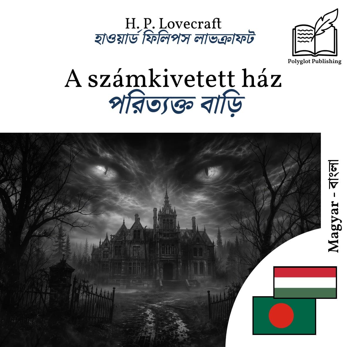 পরিত্যক্ত বাড়ি