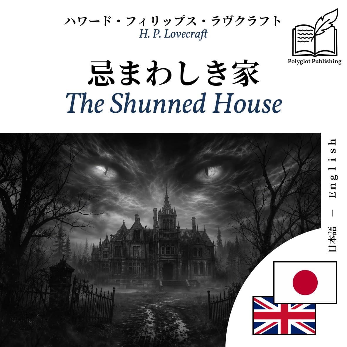 The Shunned House