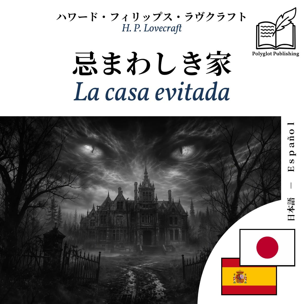 La casa evitada