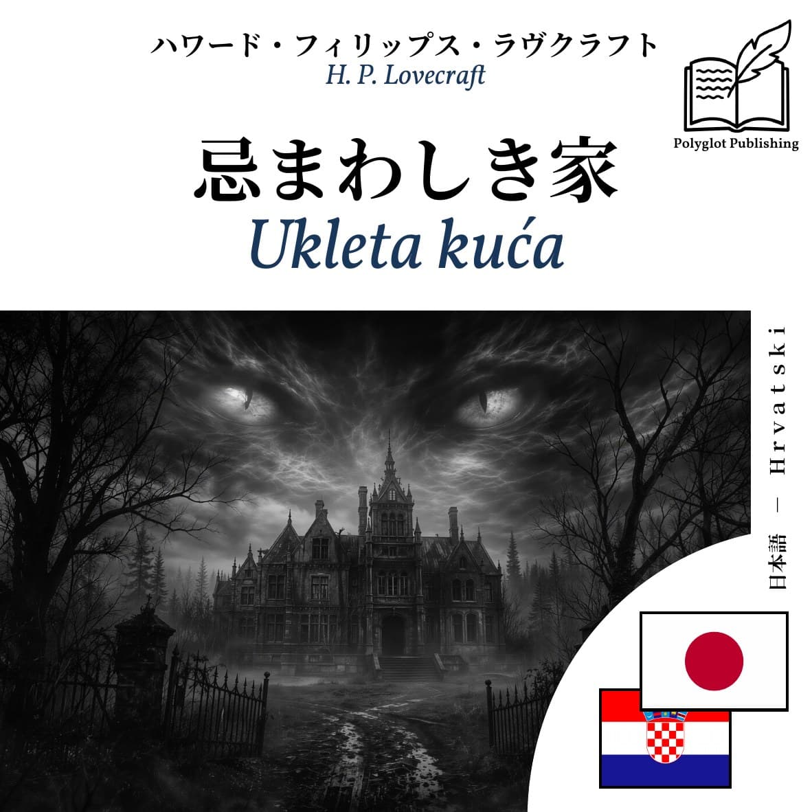 Ukleta kuća