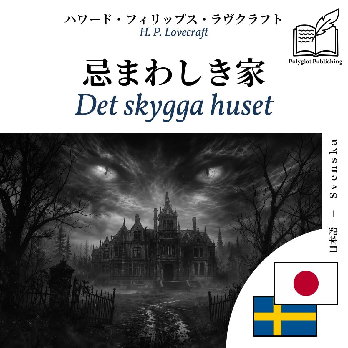 Det skygga huset