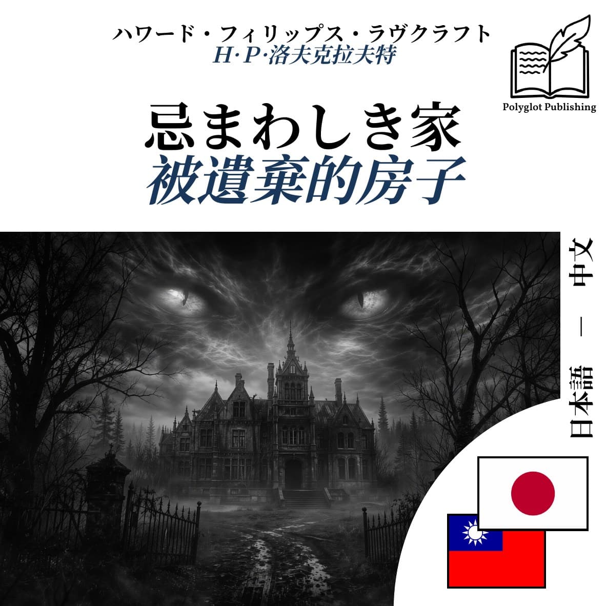 被遺棄的房子