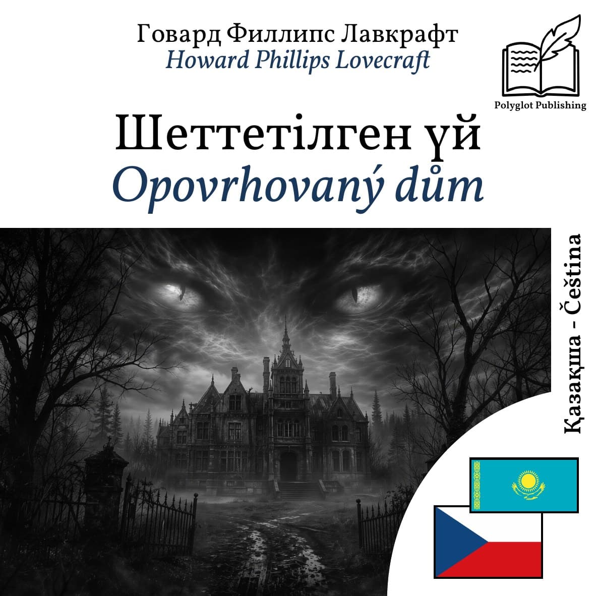 Opovrhovaný dům