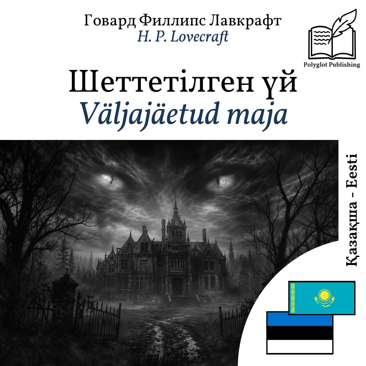 Väljajäetud maja