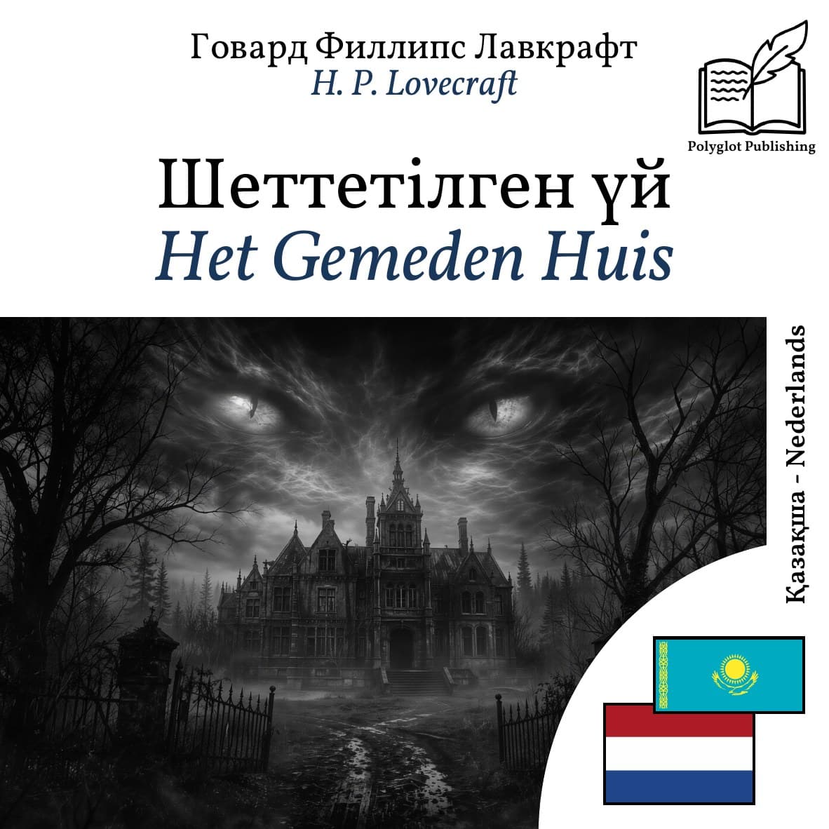 Het Gemeden Huis