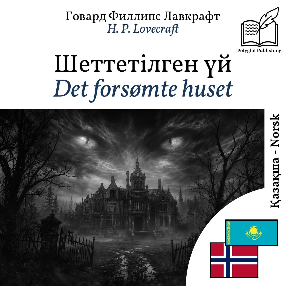 Det forsømte huset