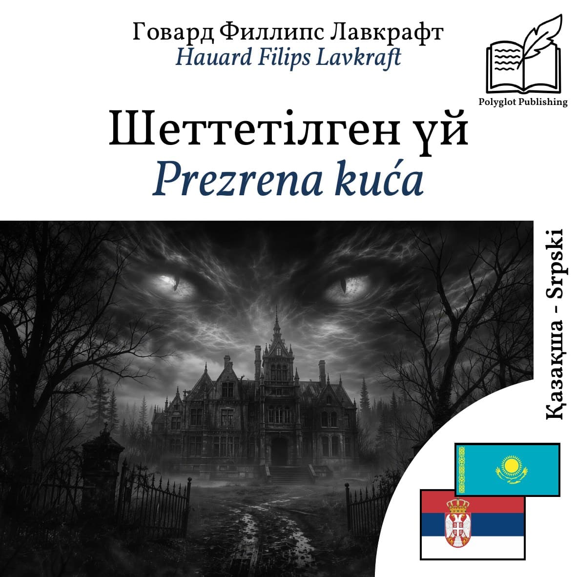 Prezrena kuća