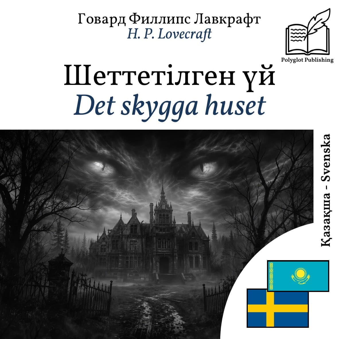 Det skygga huset