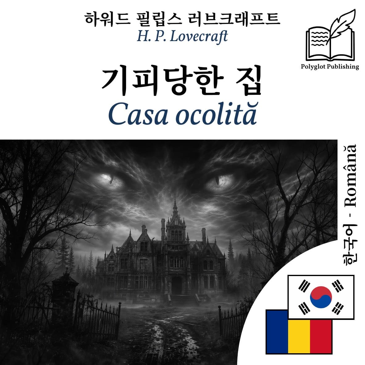 Casa ocolită