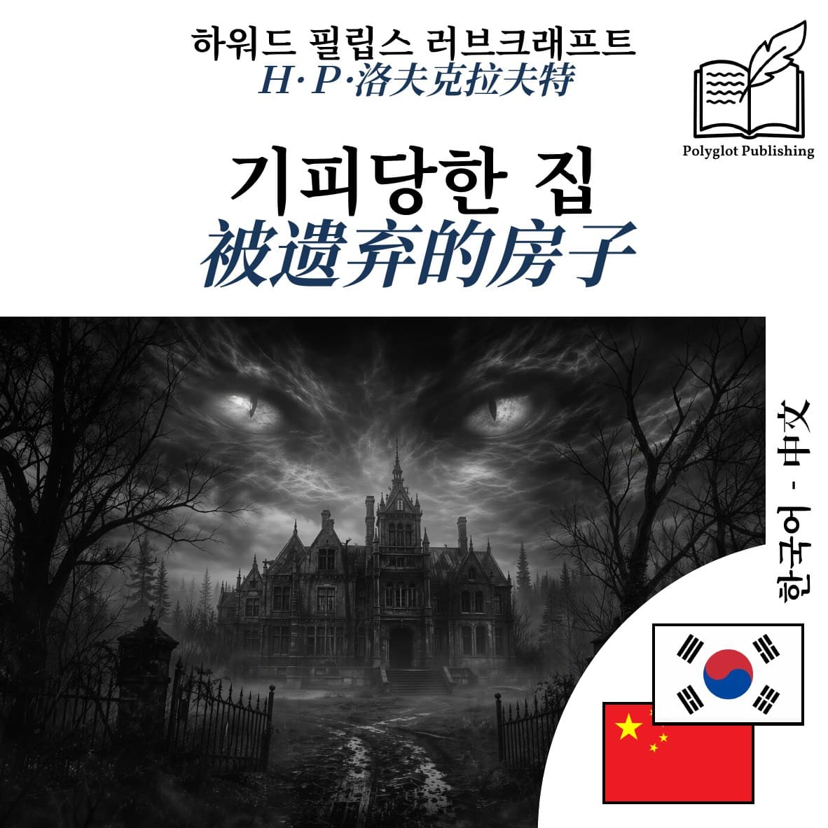 被遗弃的房子