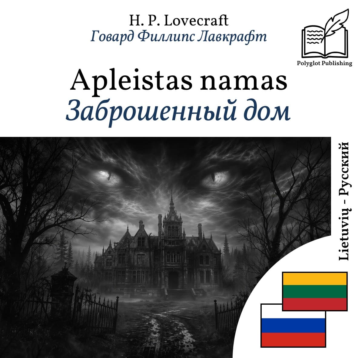 Заброшенный дом