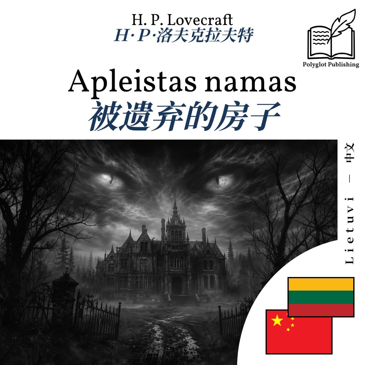 被遗弃的房子