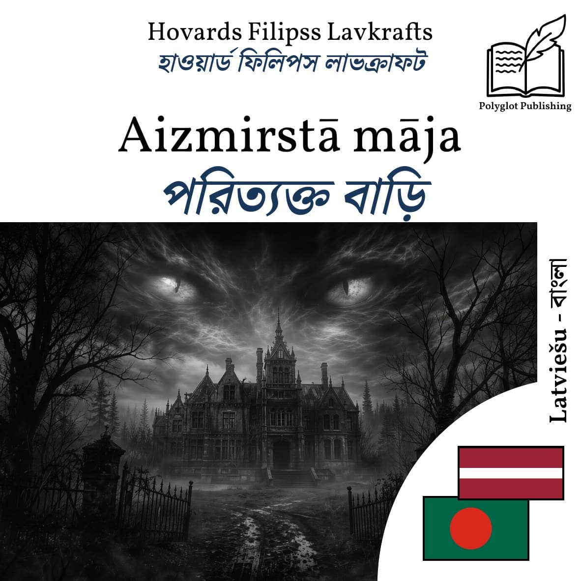 পরিত্যক্ত বাড়ি