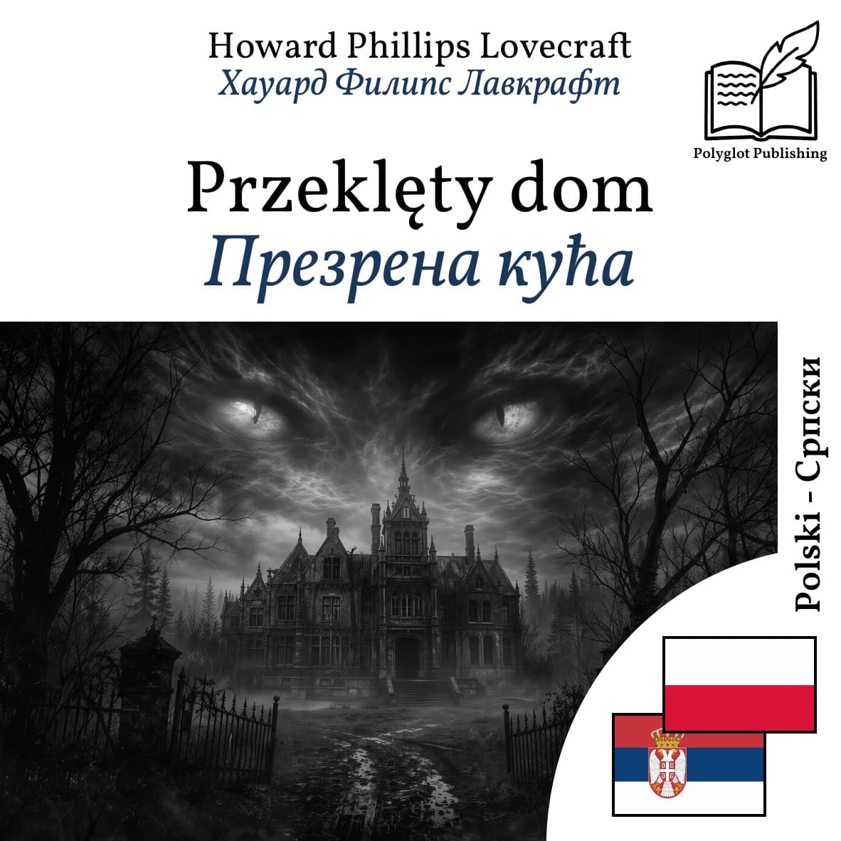 Презрена кућа