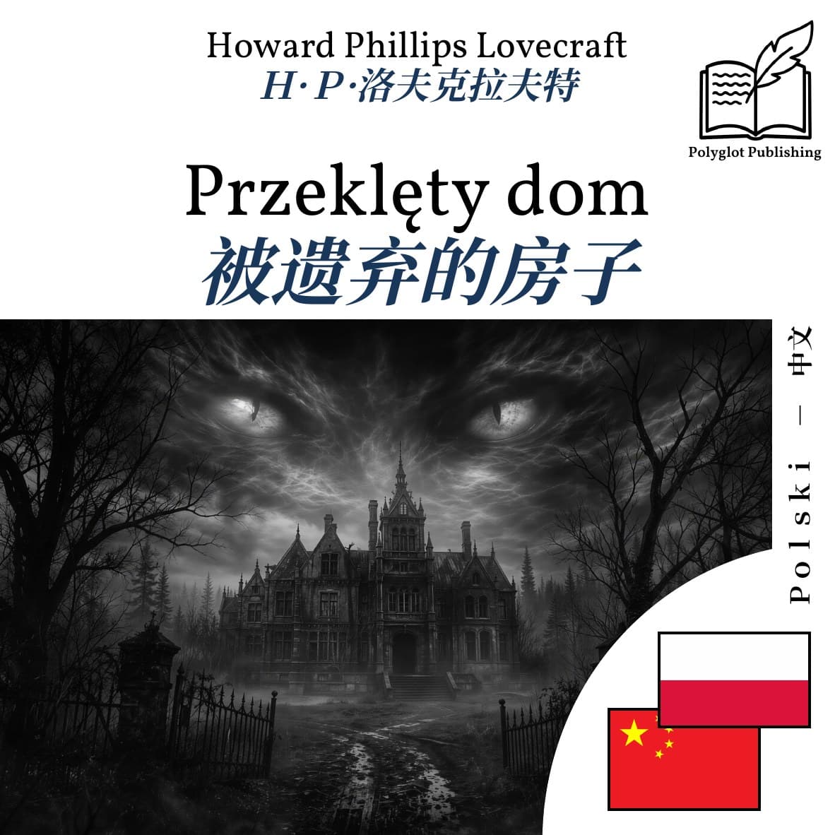 被遗弃的房子