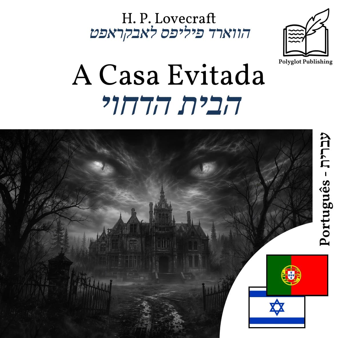 הבית הדחוי
