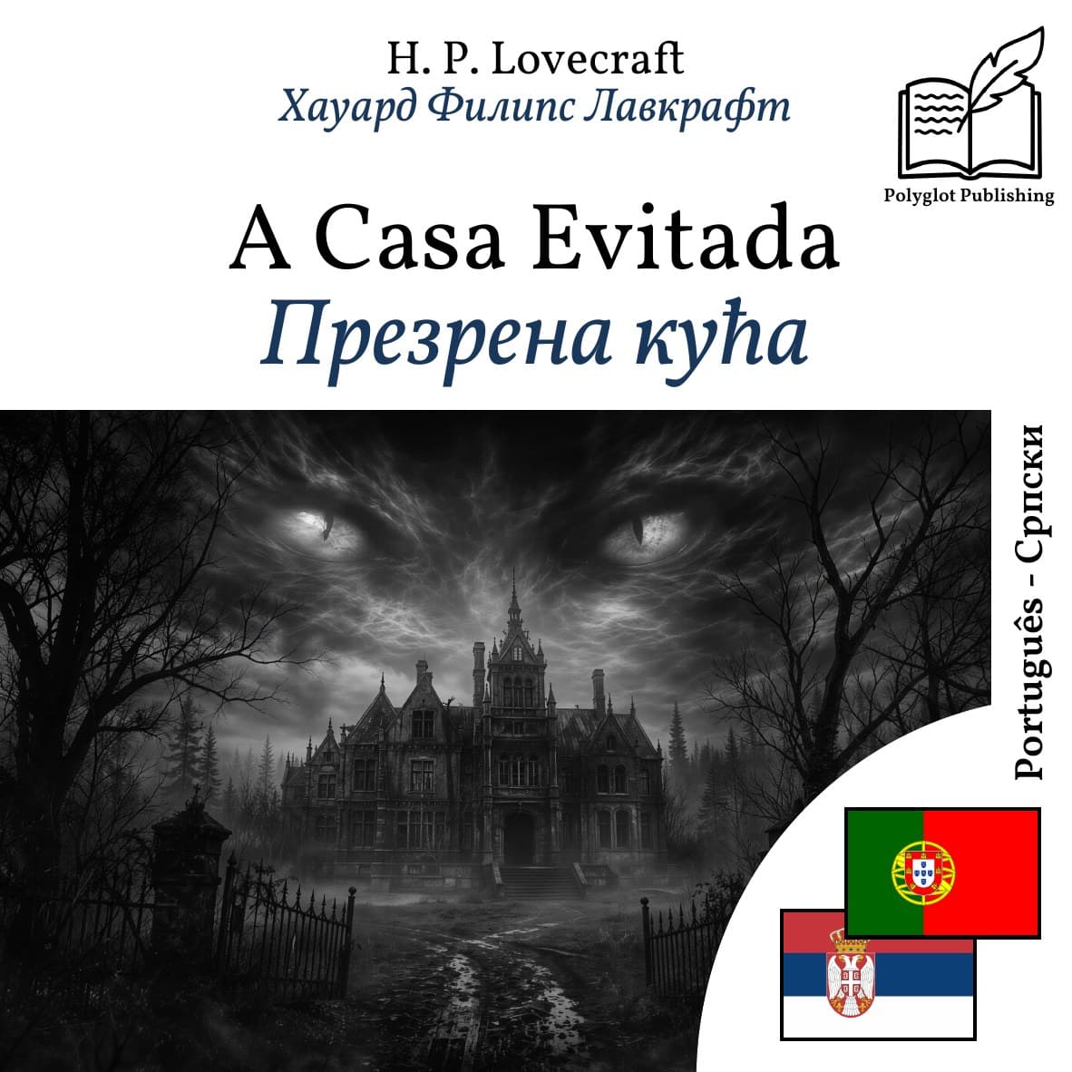 Презрена кућа