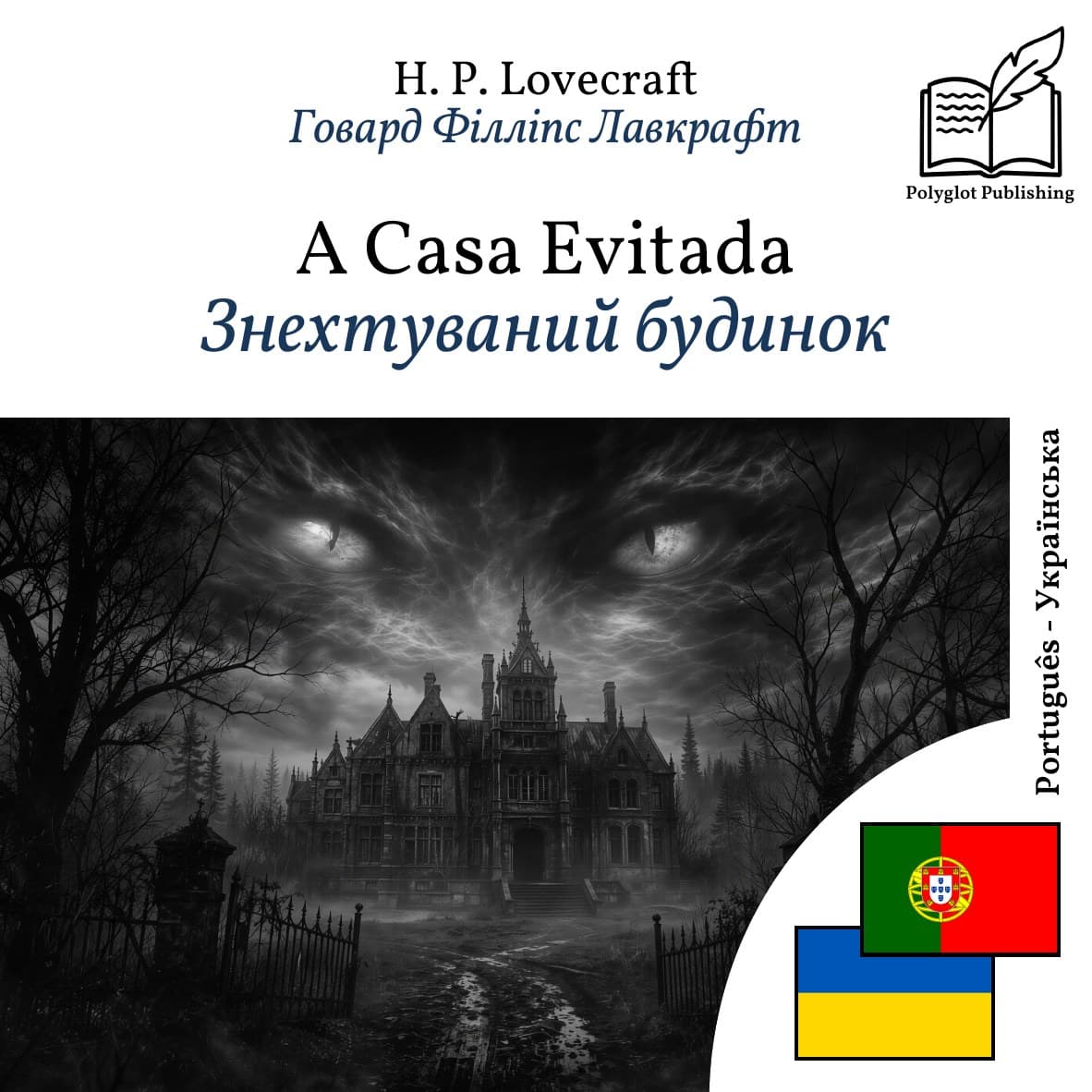 Знехтуваний будинок