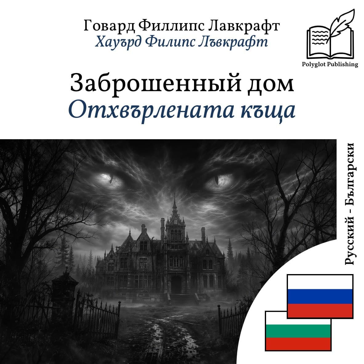 Отхвърлената къща