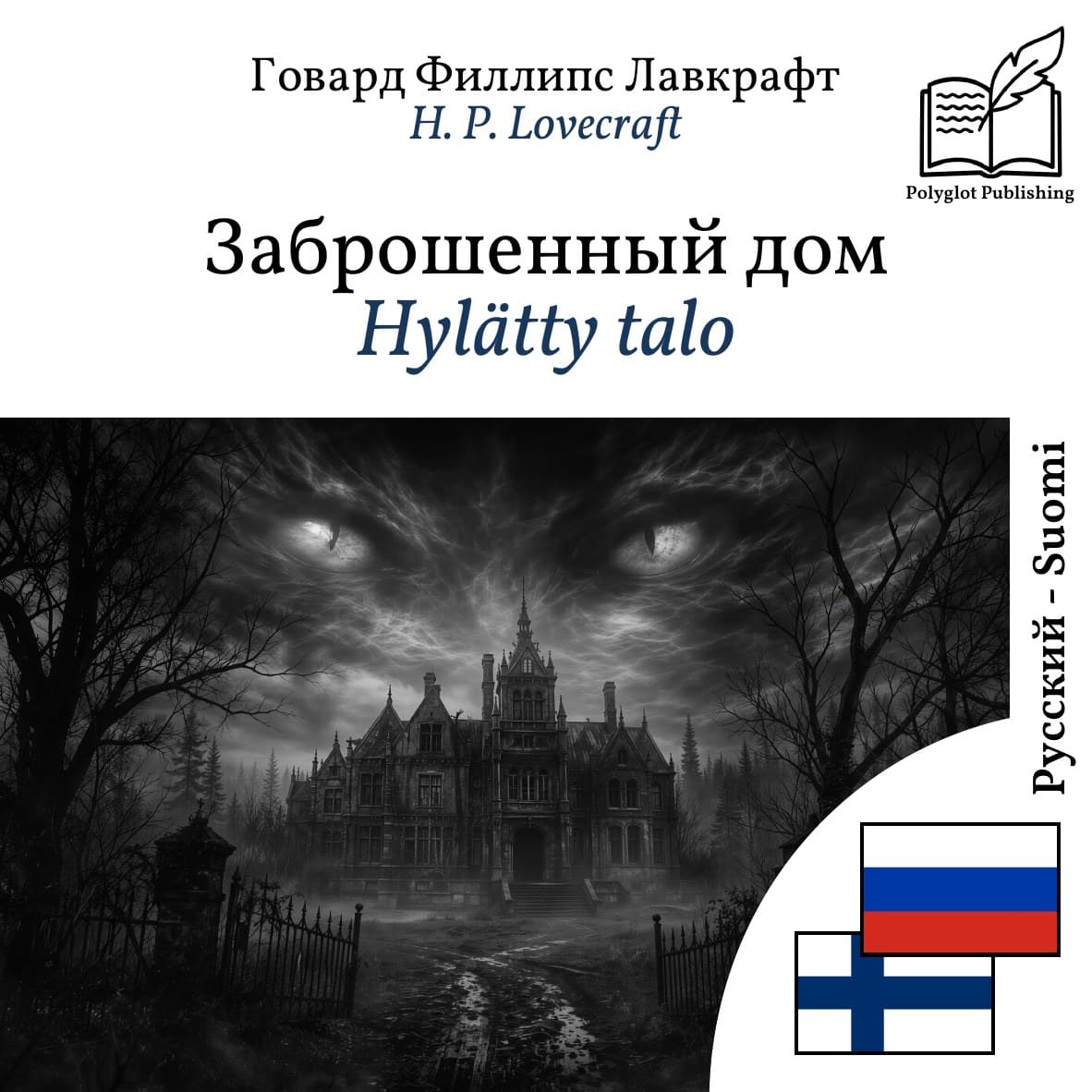 Hylätty talo