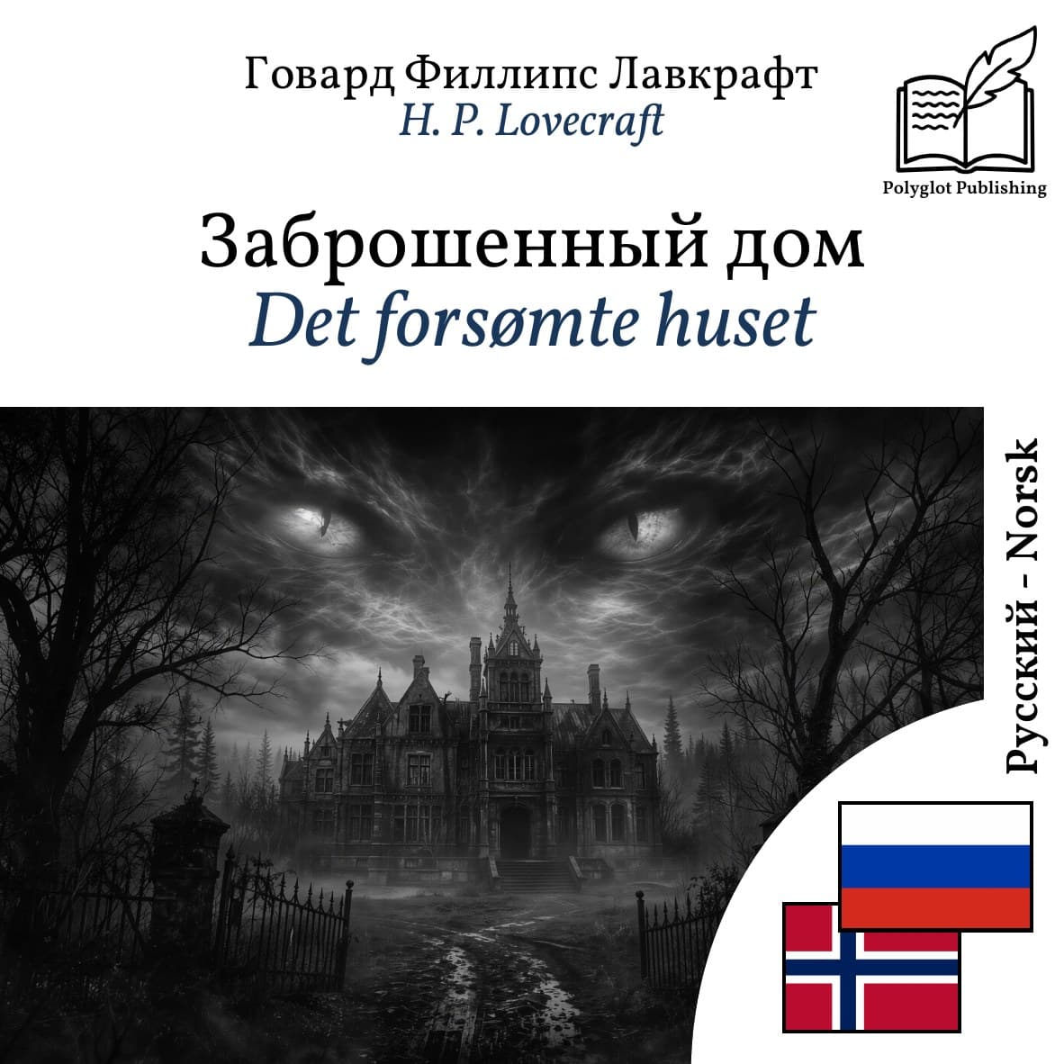 Det forsømte huset