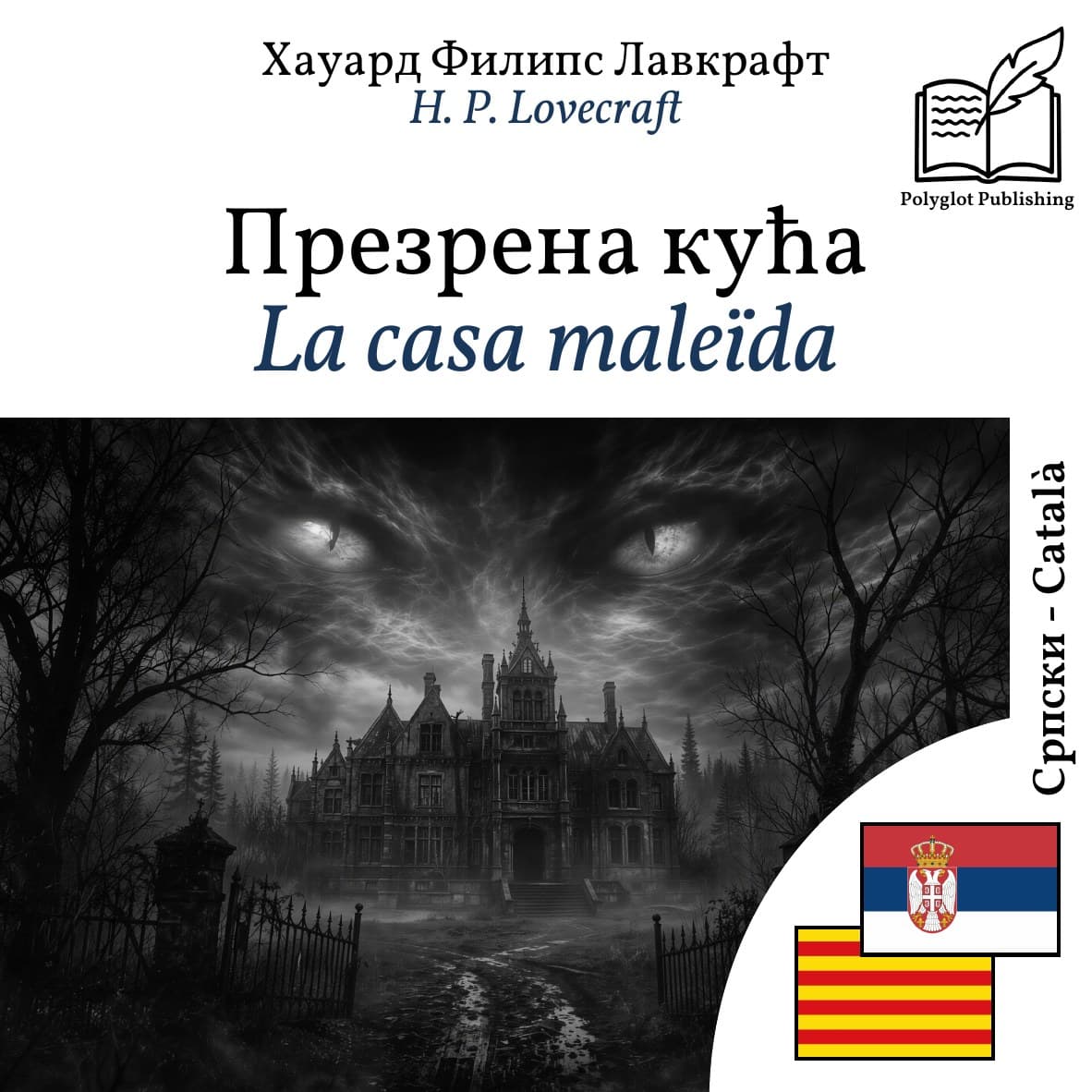 La casa maleïda