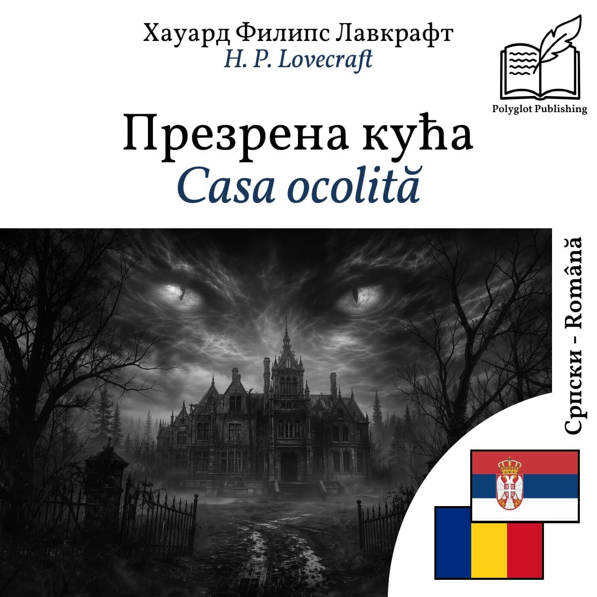 Casa ocolită