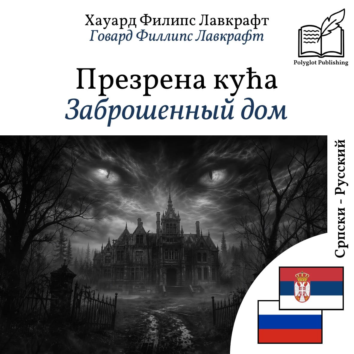 Заброшенный дом