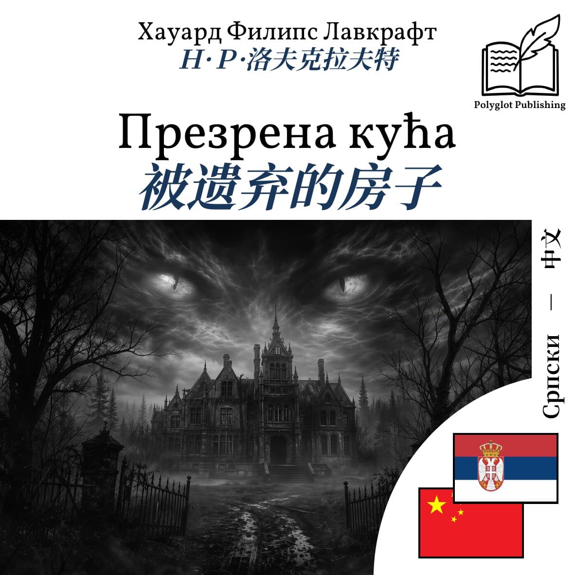 被遗弃的房子