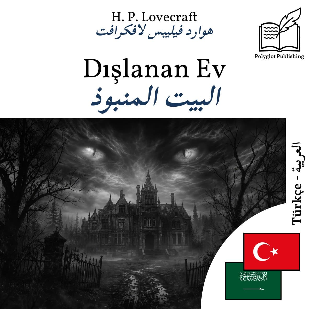 البيت المنبوذ
