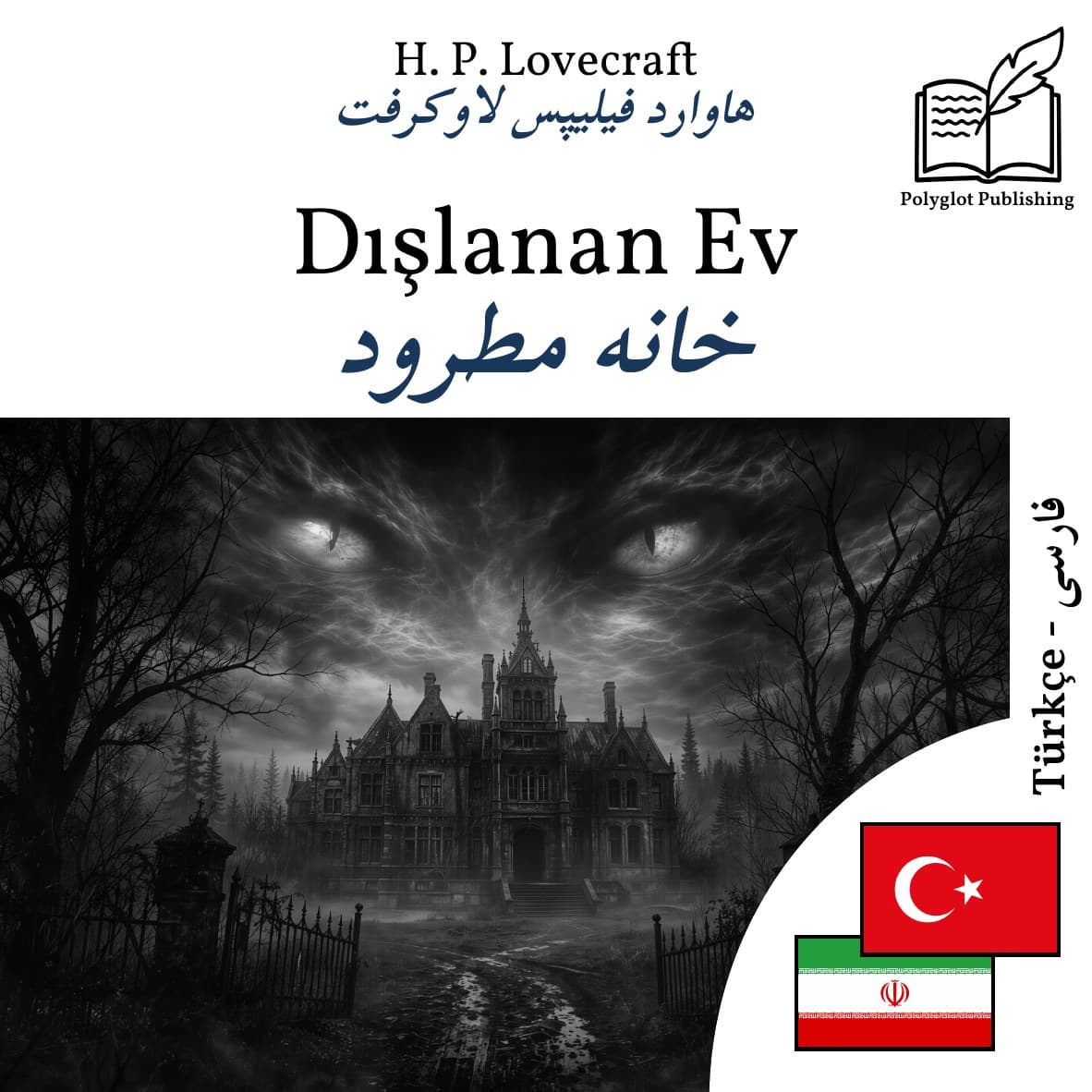 خانه مطرود