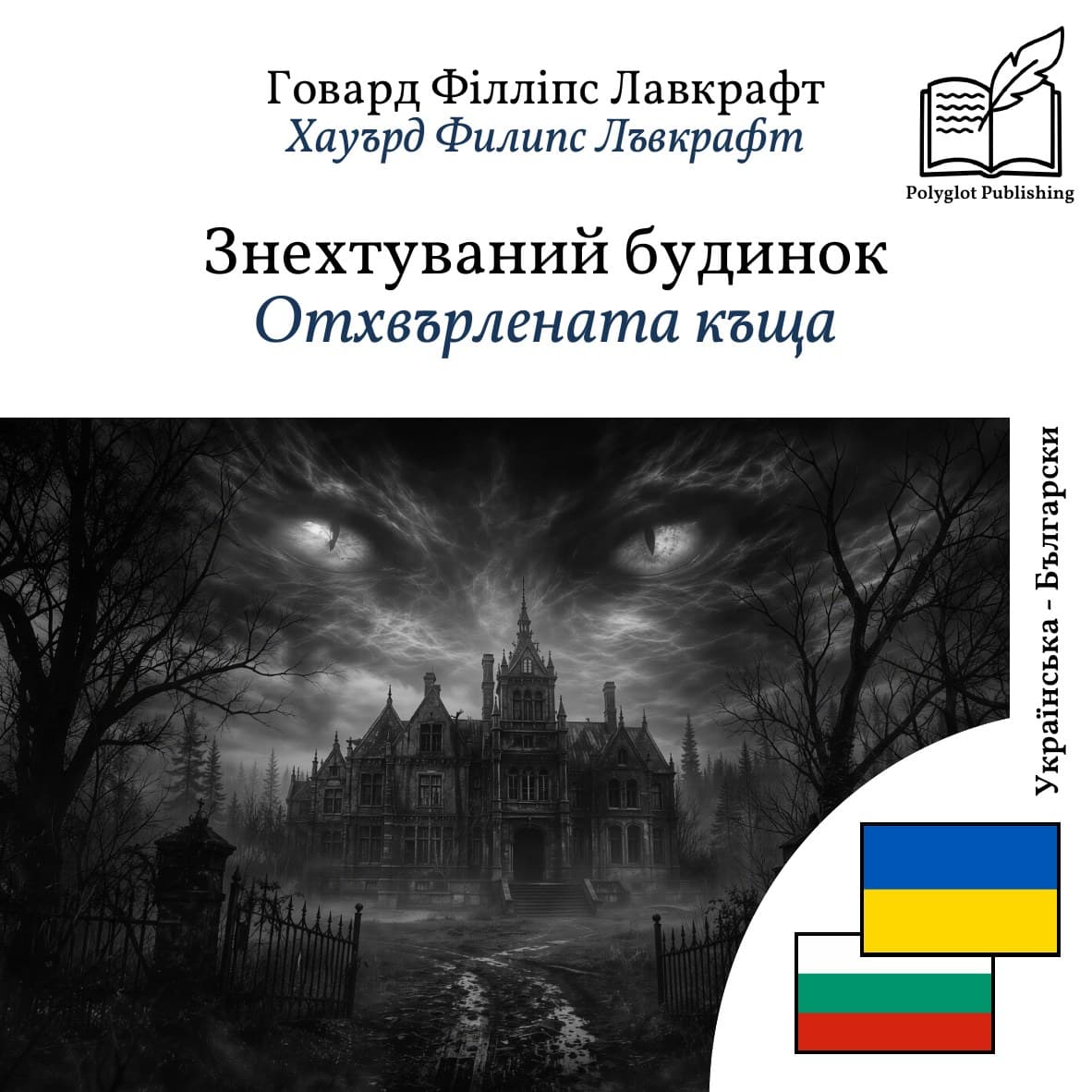 Отхвърлената къща